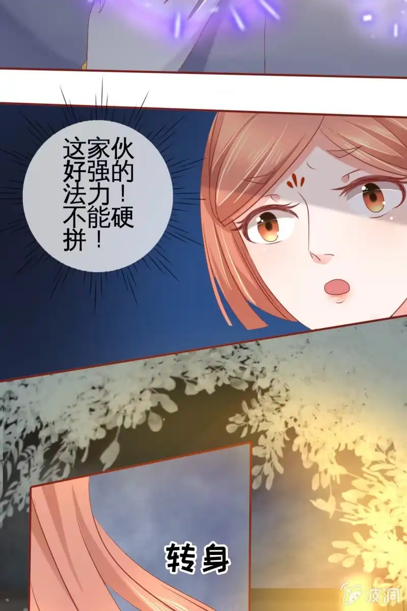 《半妖王妃》王爷？道士？ 第23页