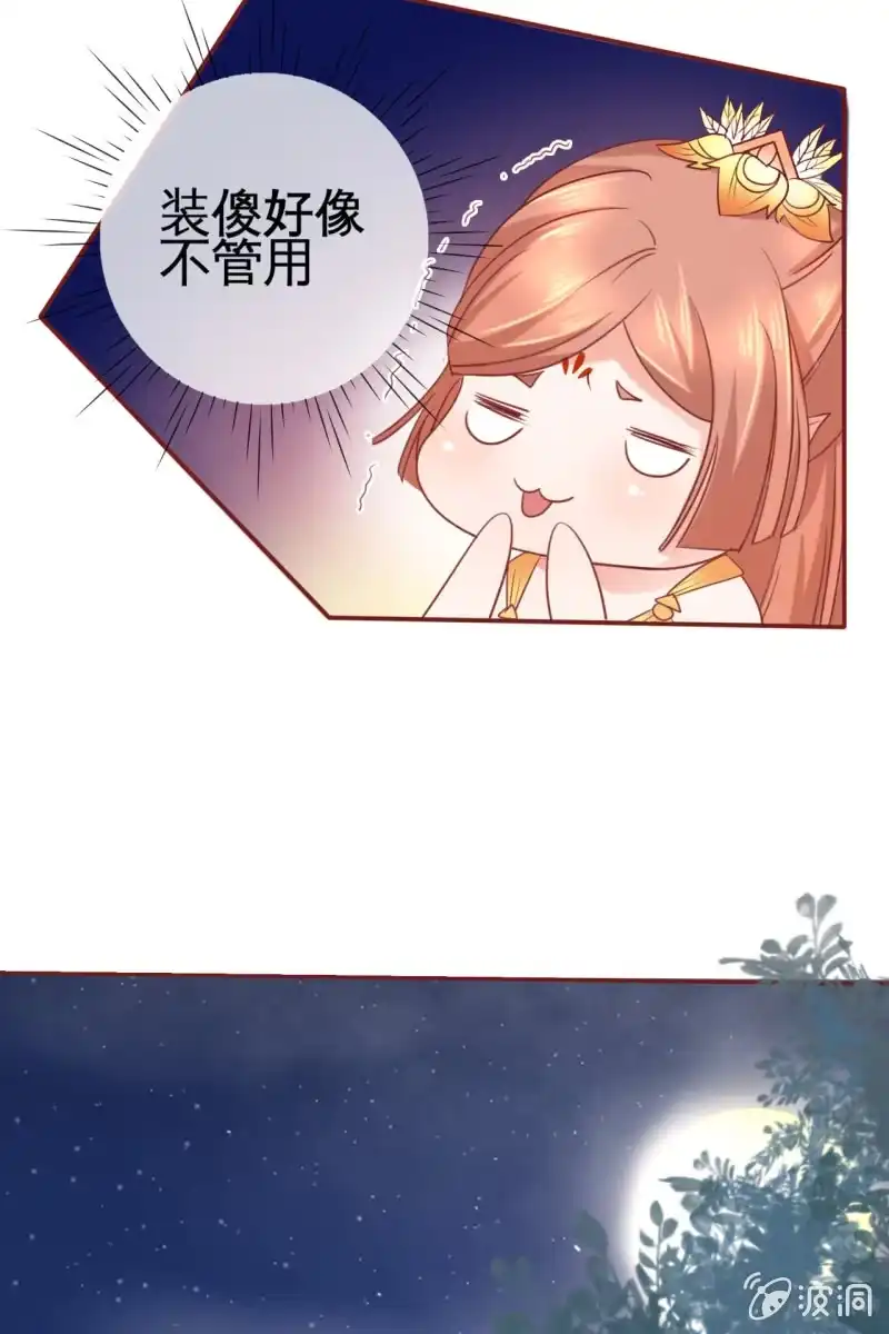 《半妖王妃》王爷？道士？ 第8页