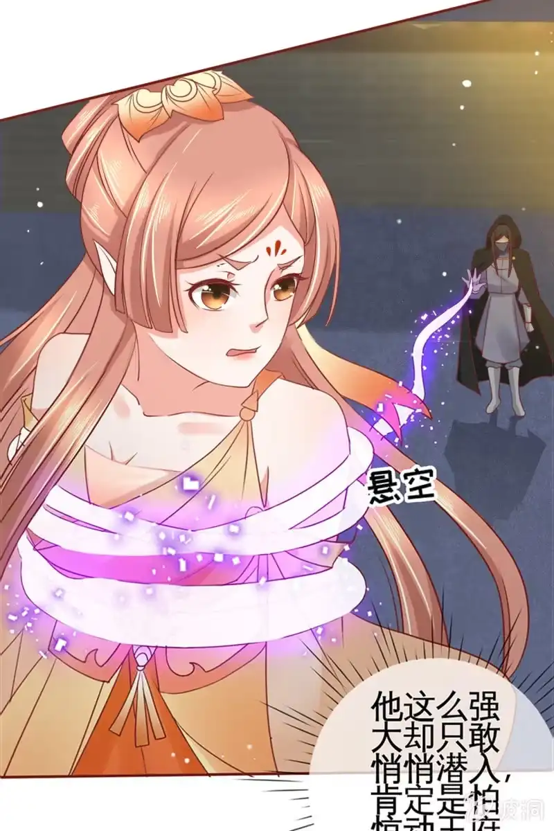 《半妖王妃》王爷？道士？ 第30页