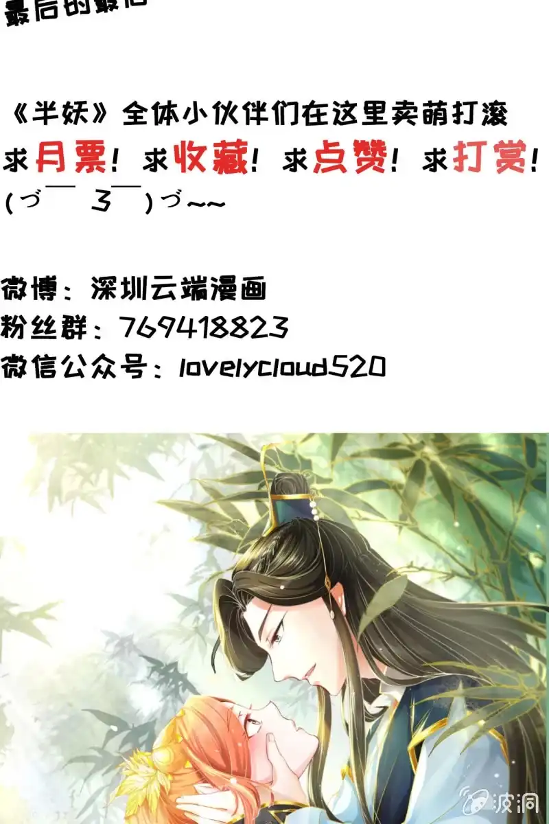 《半妖王妃》王爷？道士？ 第42页