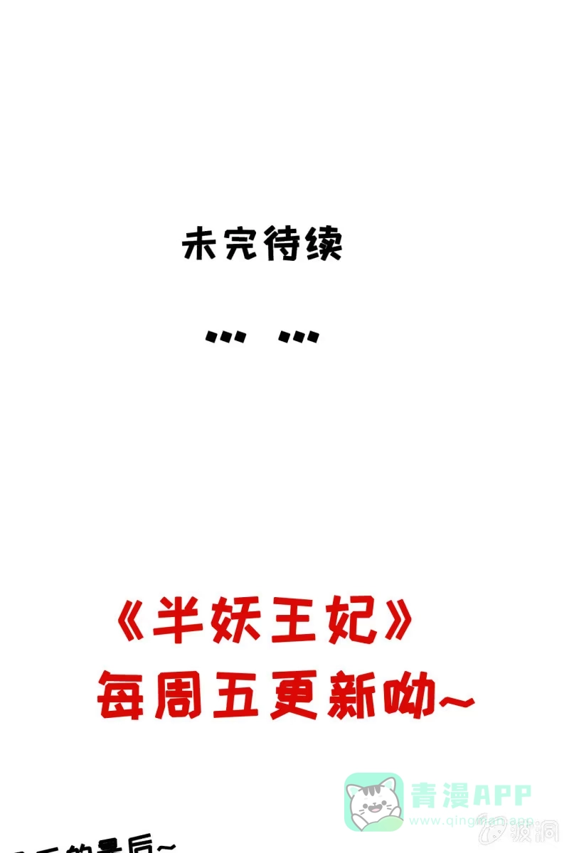 《半妖王妃》王爷？道士？ 第41页
