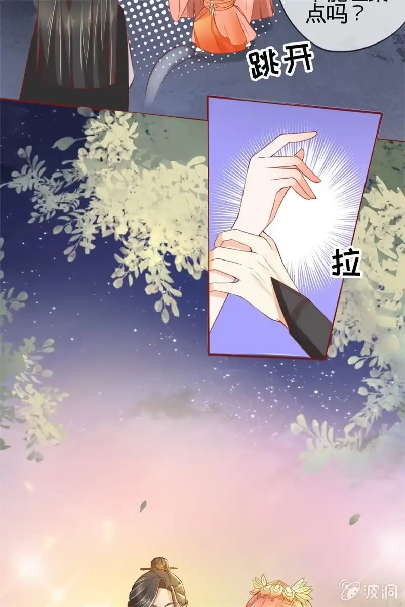 《半妖王妃》英雄救美 第7页