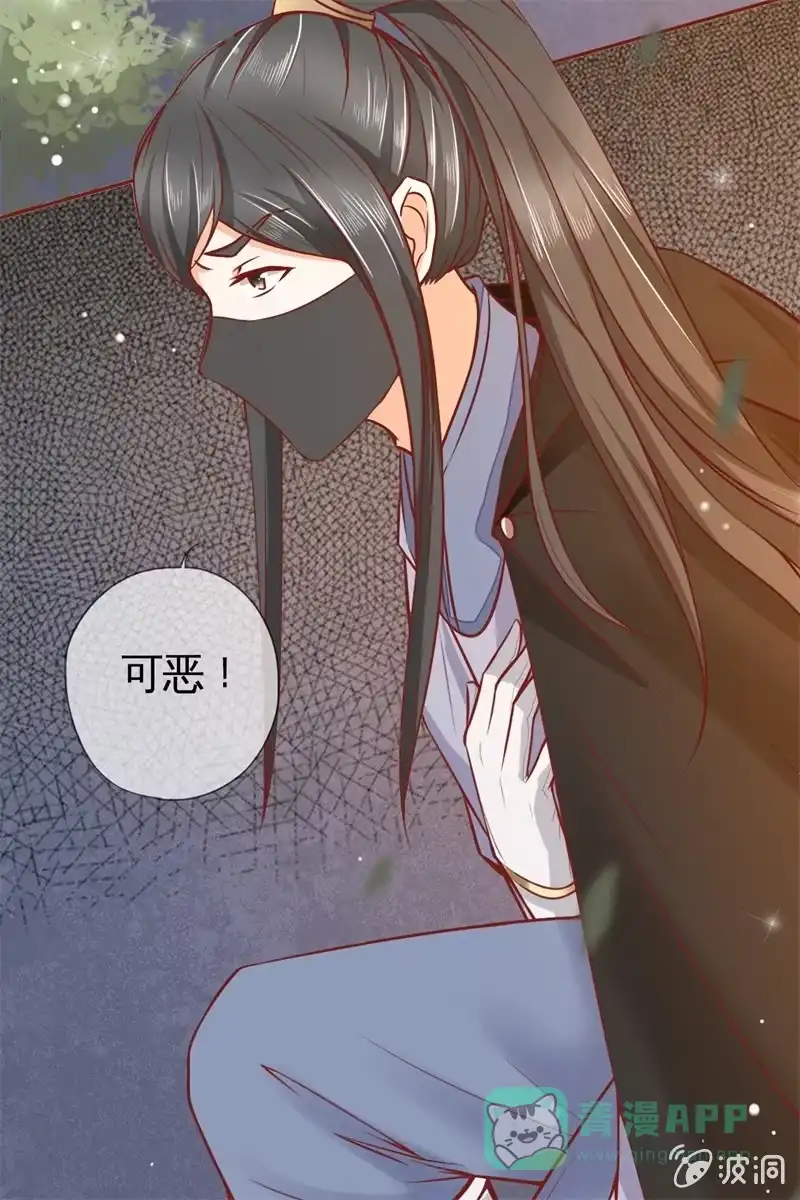 《半妖王妃》英雄救美 第36页