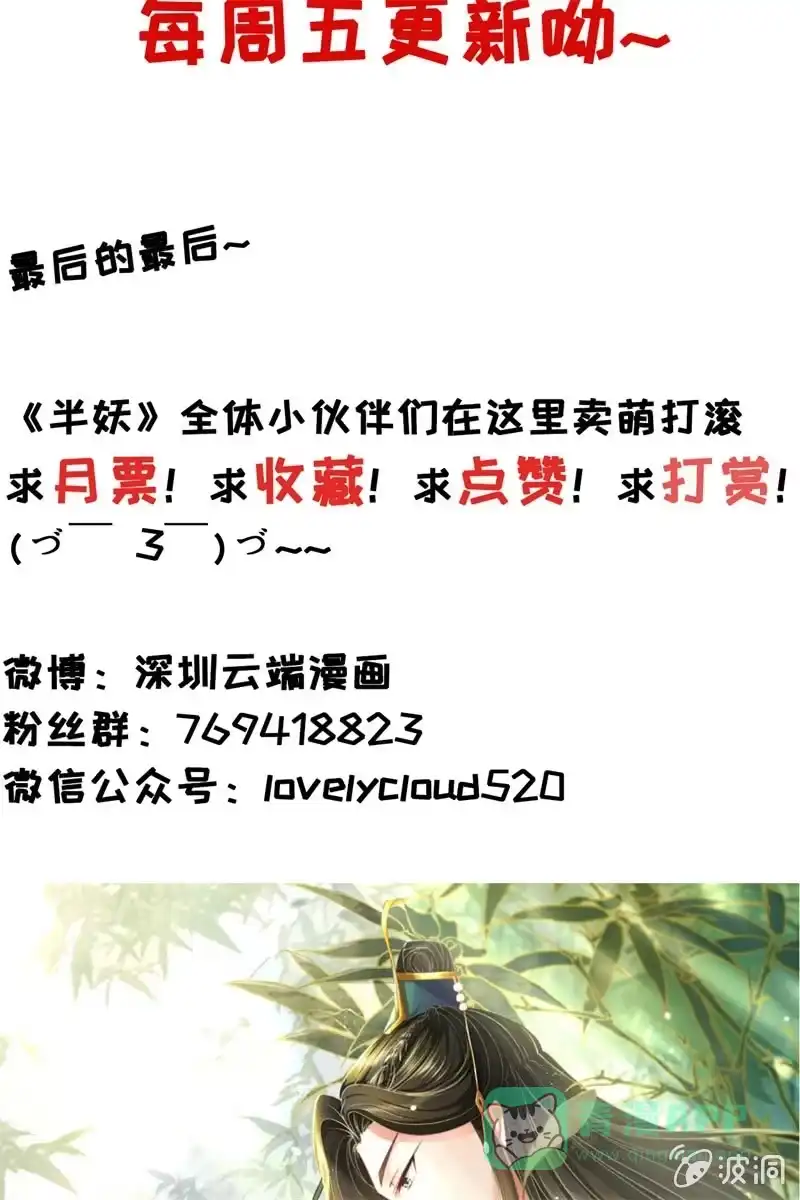 《半妖王妃》英雄救美 第51页