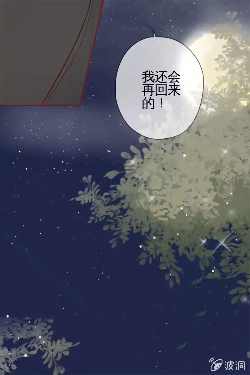 《半妖王妃》英雄救美 第39页