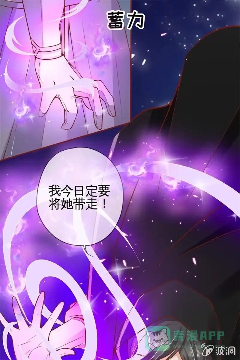 《半妖王妃》英雄救美 第21页