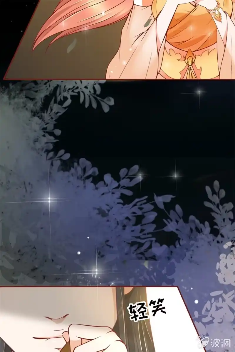 《半妖王妃》英雄救美 第47页