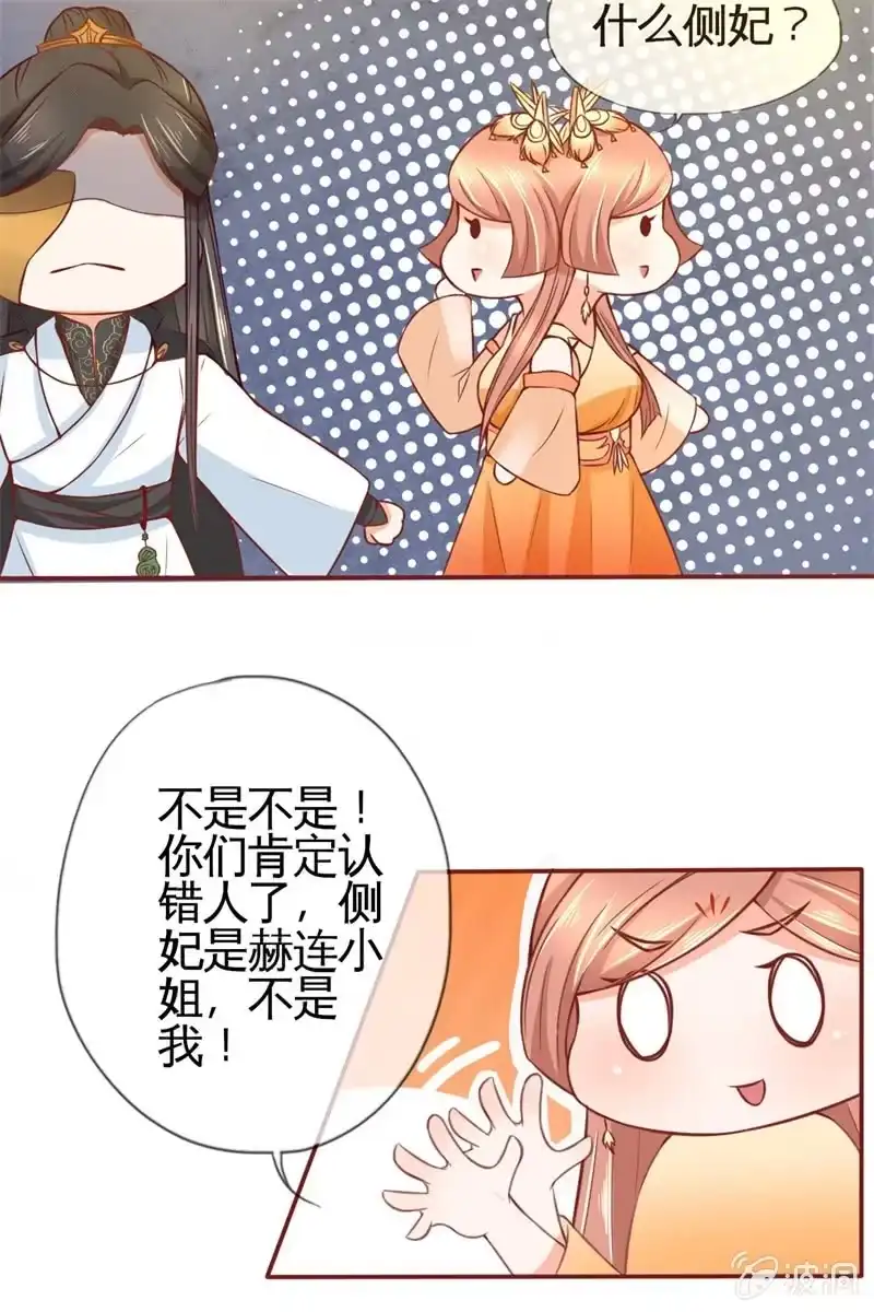 《半妖王妃》英雄救美 第12页