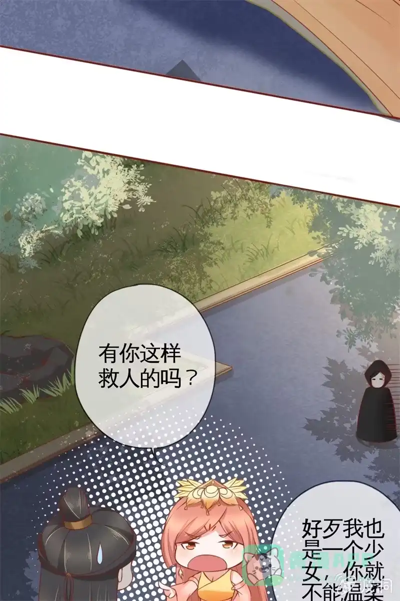 《半妖王妃》英雄救美 第6页