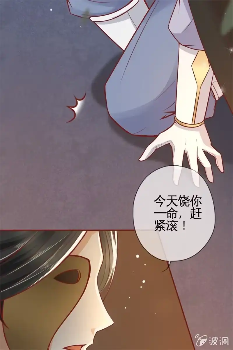 《半妖王妃》英雄救美 第37页