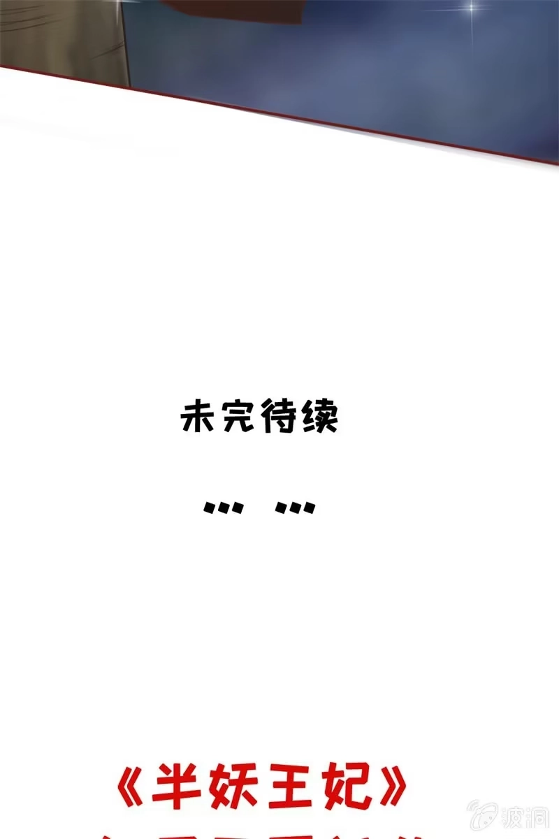 《半妖王妃》英雄救美 第50页