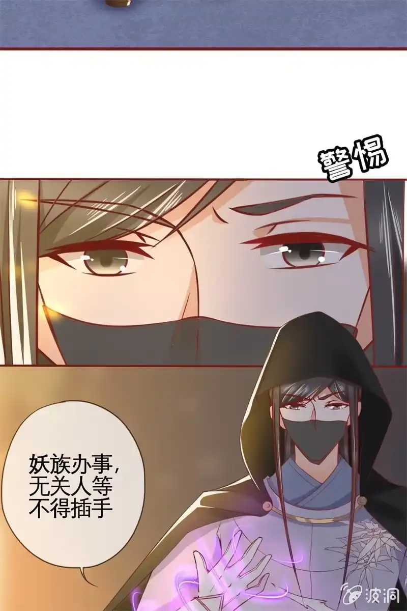 《半妖王妃》英雄救美 第9页