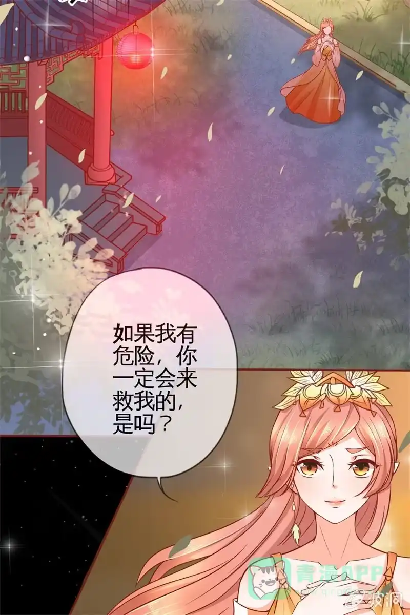 《半妖王妃》英雄救美 第46页