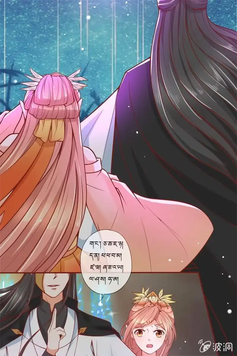 《半妖王妃》英雄救美 第25页