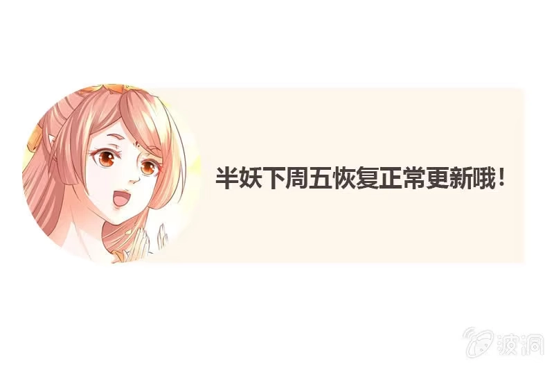 《半妖王妃》英雄救美 第53页