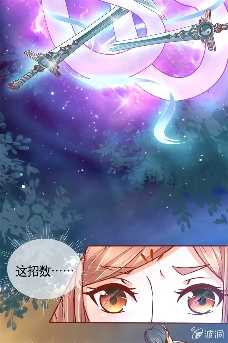 《半妖王妃》英雄救美 第28页