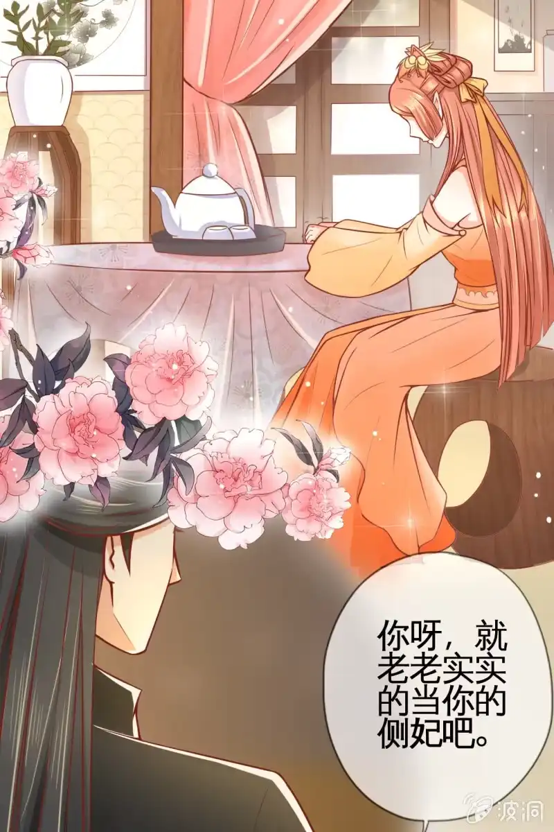 《半妖王妃》试穿嫁衣 第4页