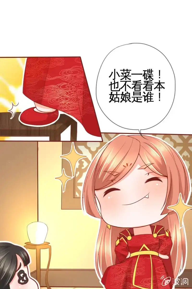 《半妖王妃》试穿嫁衣 第33页