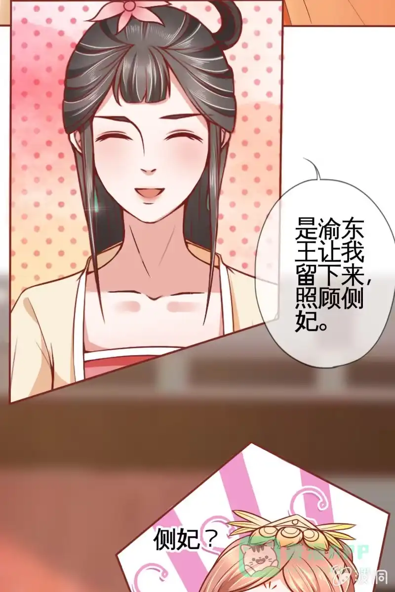 《半妖王妃》试穿嫁衣 第11页