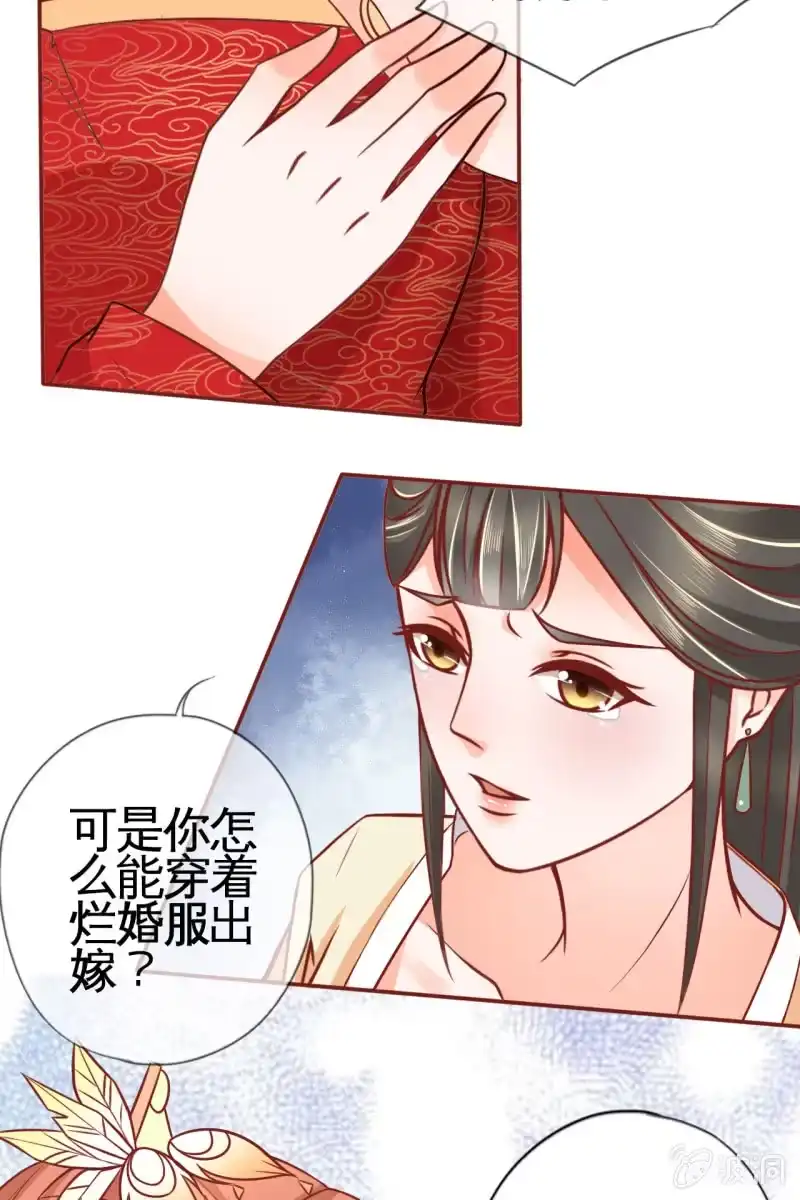 《半妖王妃》试穿嫁衣 第30页