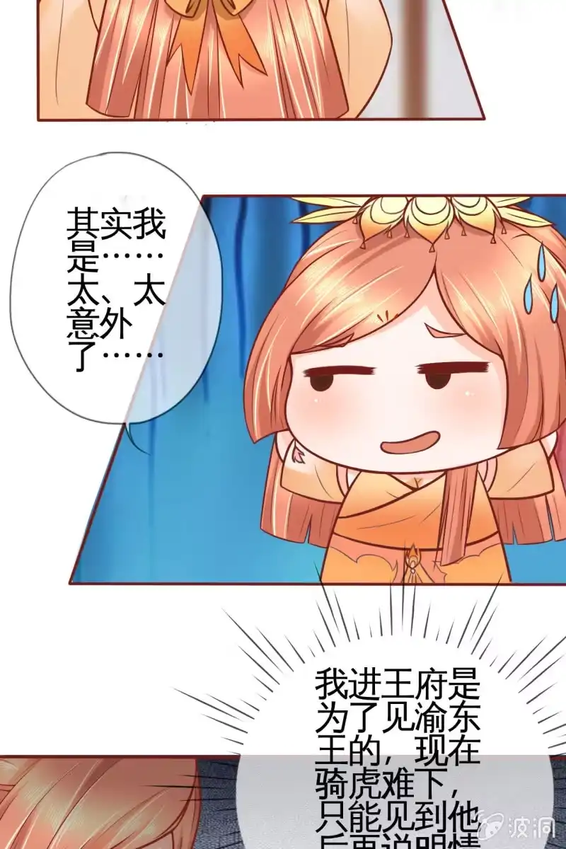 《半妖王妃》试穿嫁衣 第19页