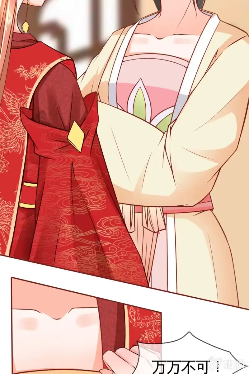 《半妖王妃》试穿嫁衣 第29页