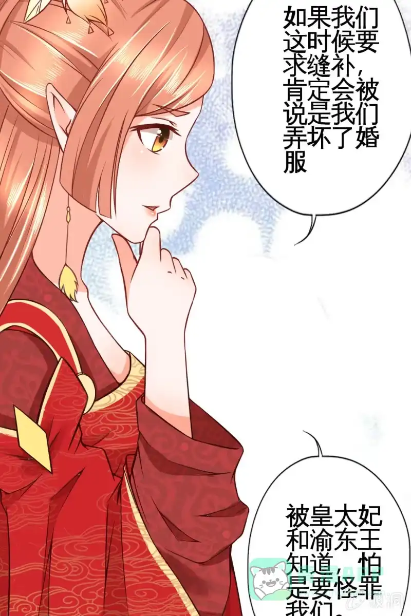 《半妖王妃》试穿嫁衣 第31页