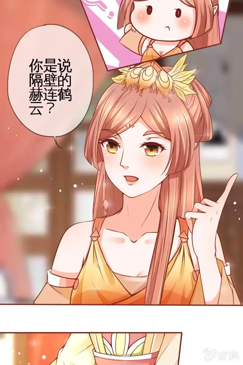 《半妖王妃》试穿嫁衣 第12页