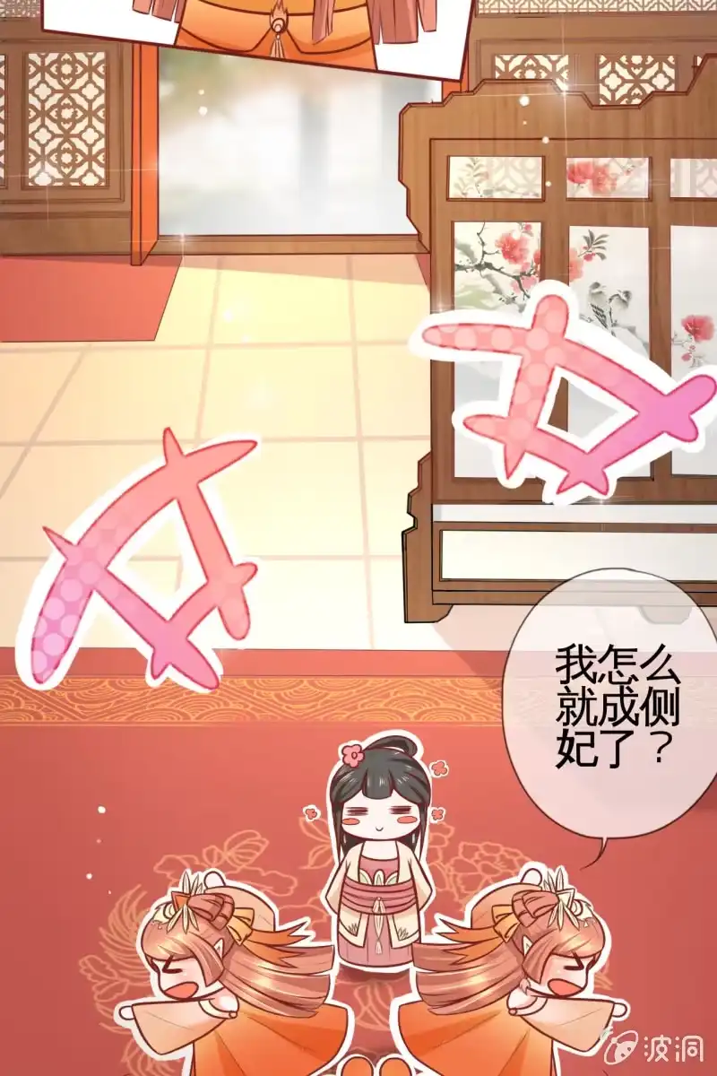 《半妖王妃》试穿嫁衣 第15页