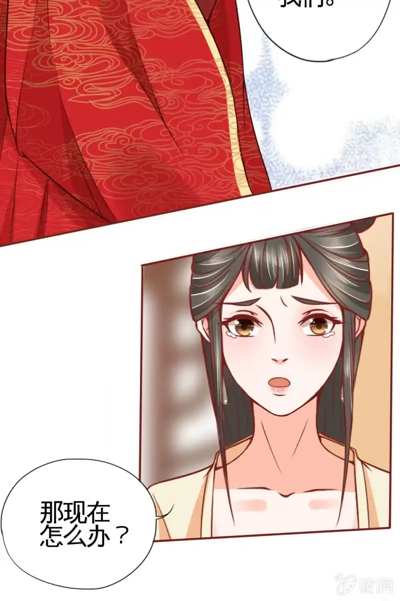 《半妖王妃》试穿嫁衣 第32页
