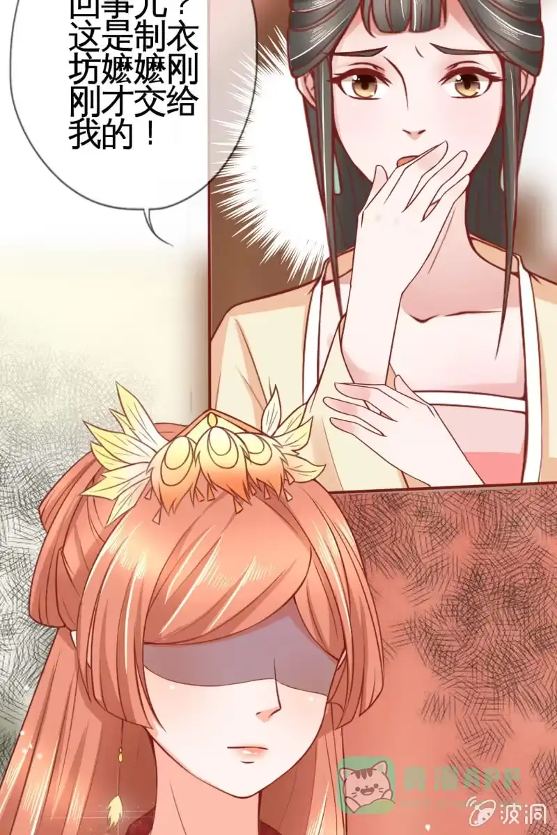 《半妖王妃》试穿嫁衣 第26页