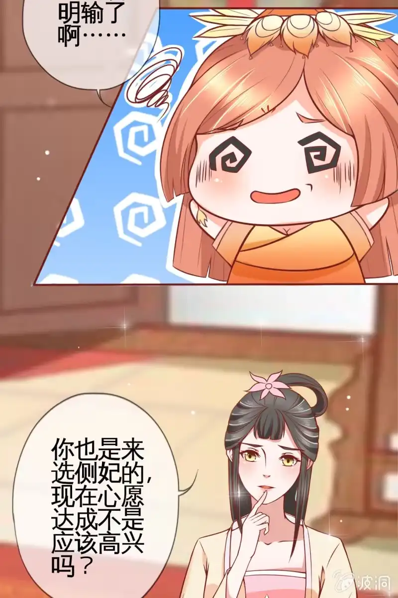 《半妖王妃》试穿嫁衣 第17页