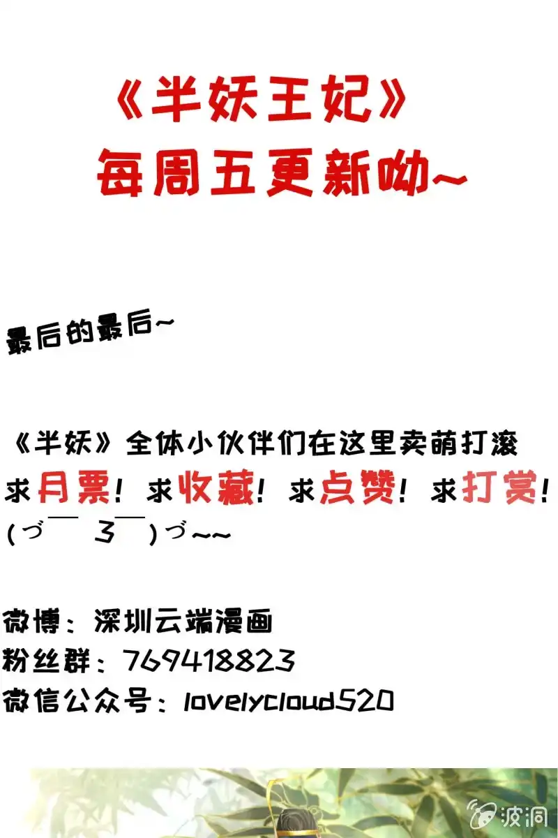 《半妖王妃》试穿嫁衣 第37页