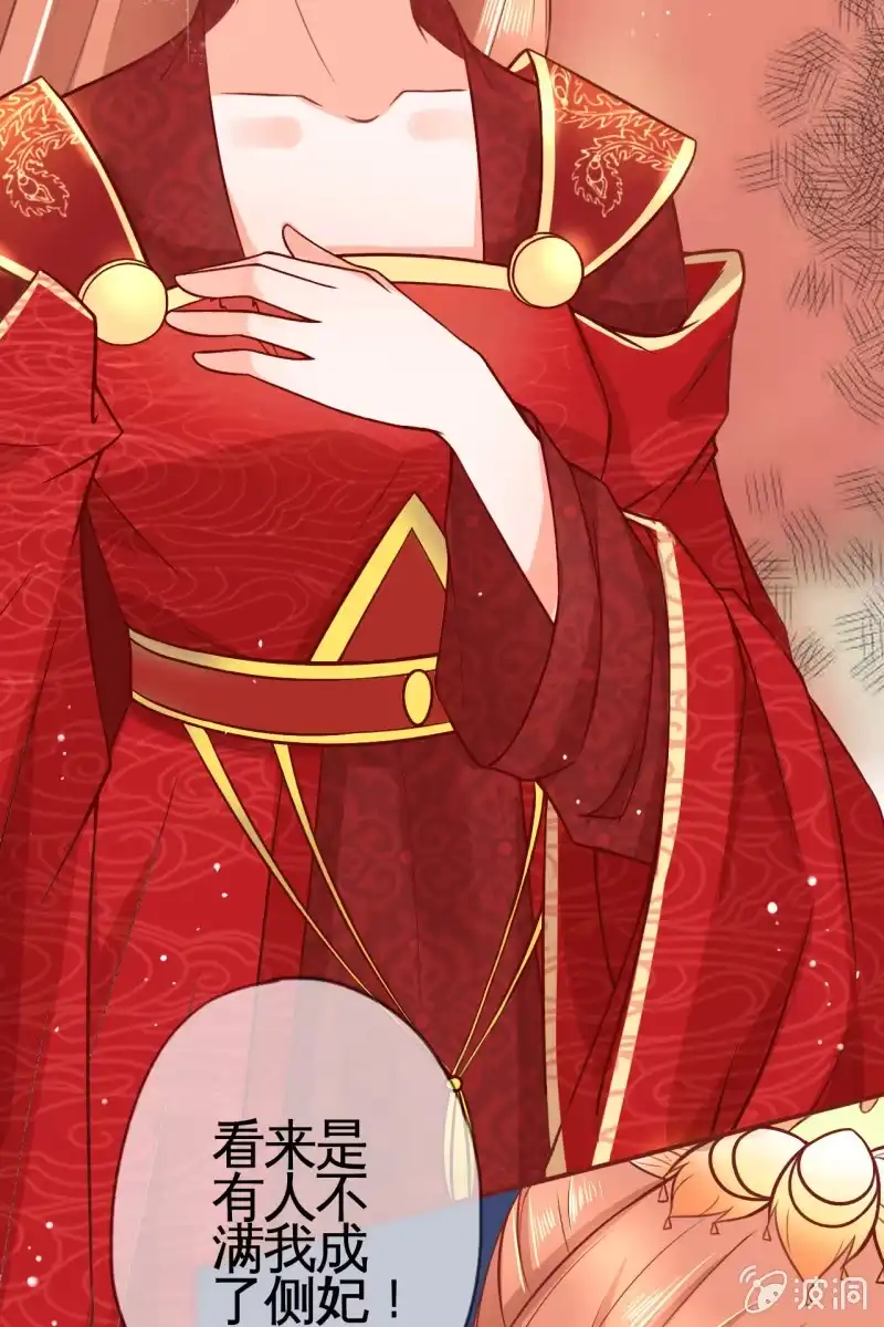 《半妖王妃》试穿嫁衣 第27页
