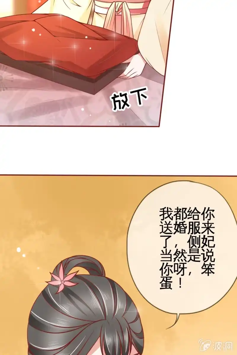 《半妖王妃》试穿嫁衣 第13页
