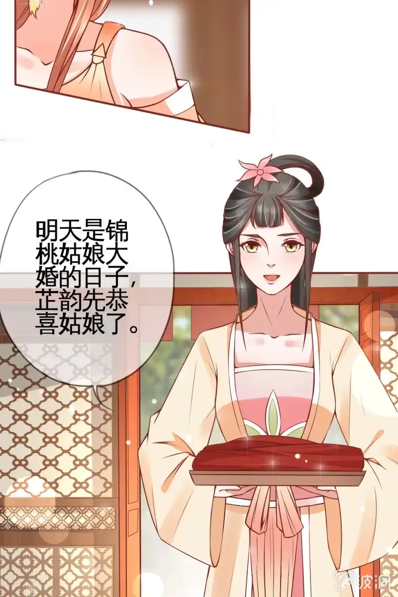 《半妖王妃》试穿嫁衣 第8页