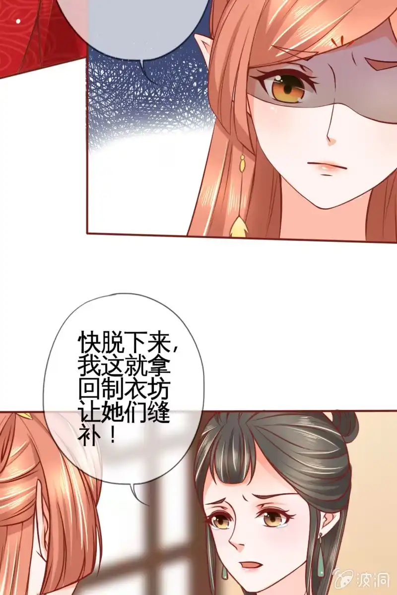 《半妖王妃》试穿嫁衣 第28页