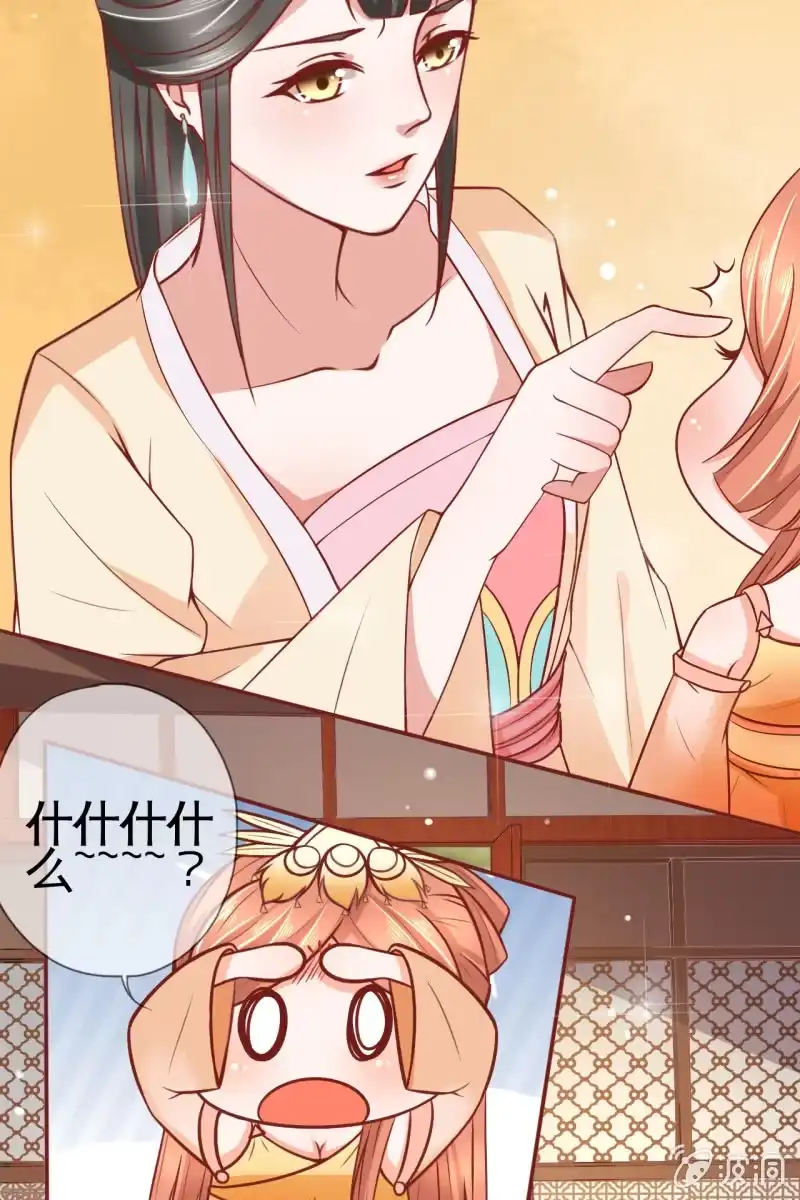《半妖王妃》试穿嫁衣 第14页