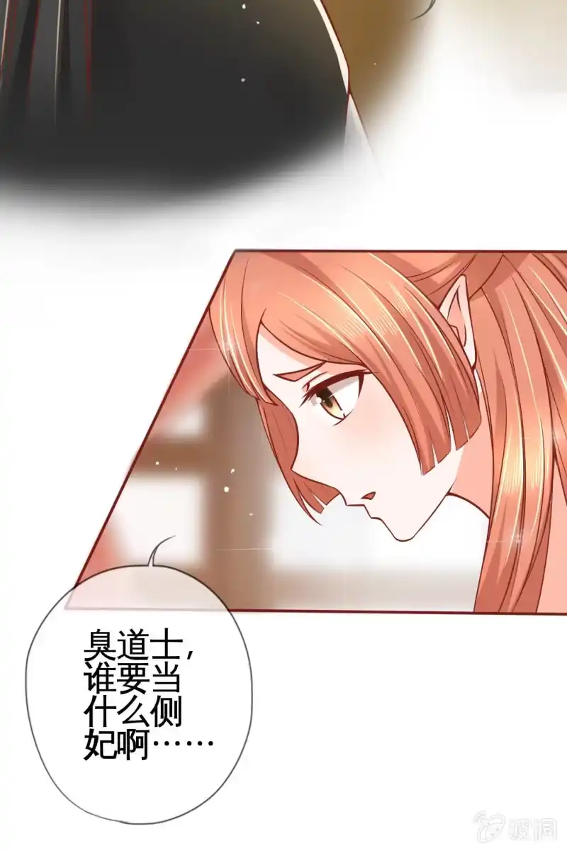 《半妖王妃》试穿嫁衣 第5页