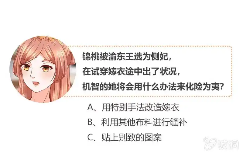 《半妖王妃》试穿嫁衣 第40页