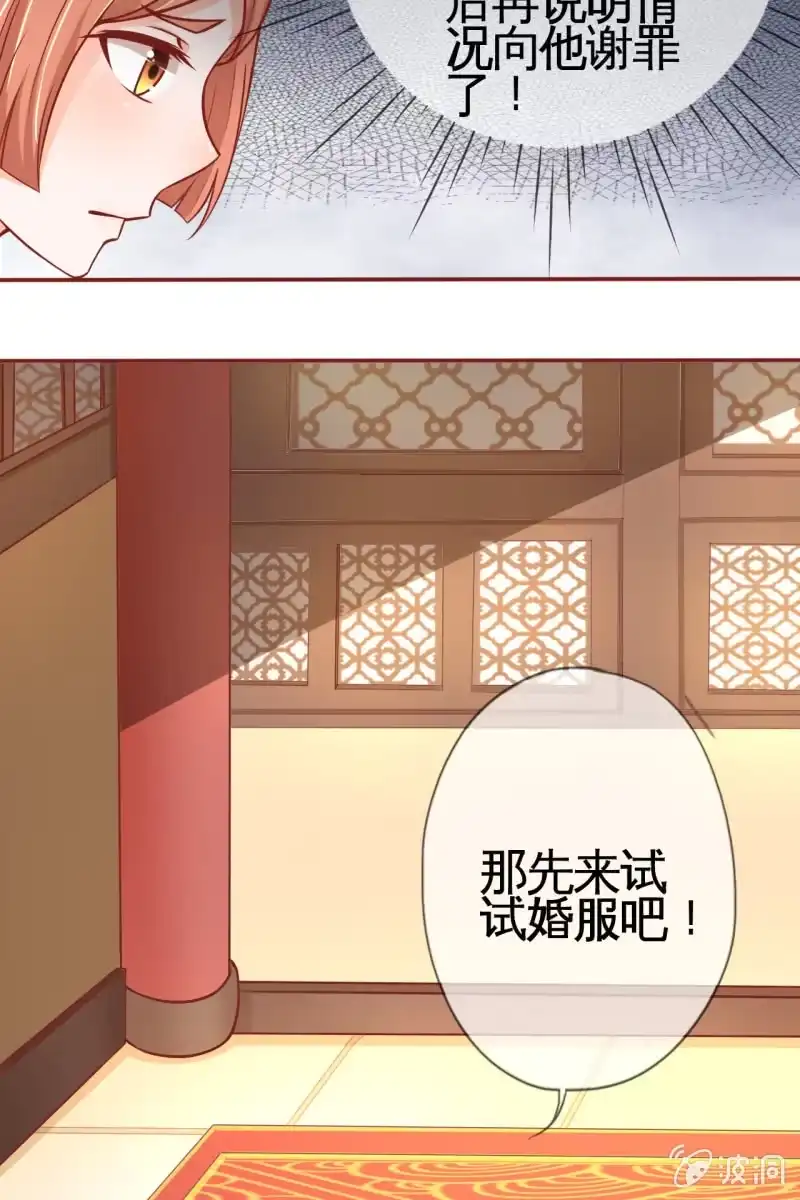 《半妖王妃》试穿嫁衣 第20页