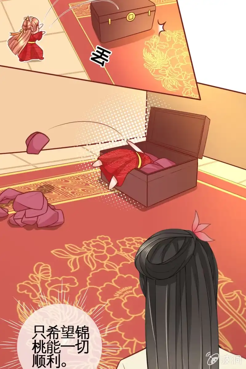 《半妖王妃》试穿嫁衣 第35页