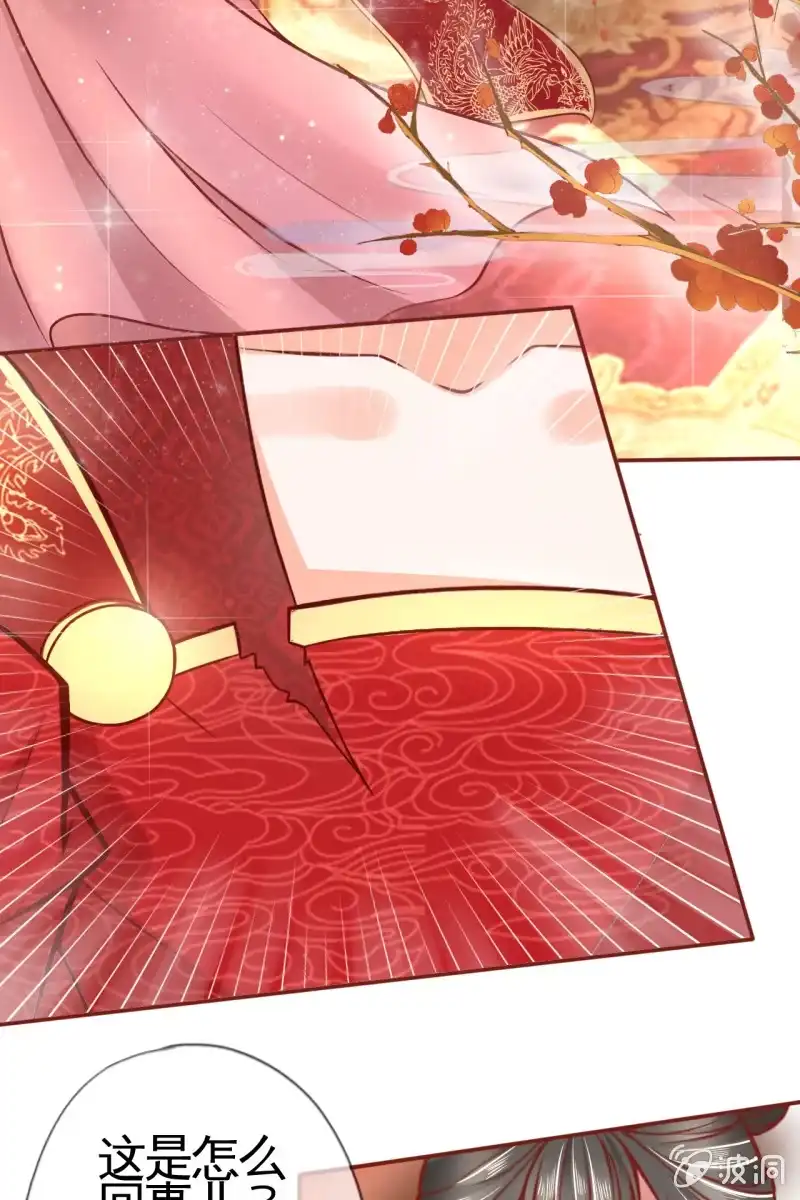 《半妖王妃》试穿嫁衣 第25页