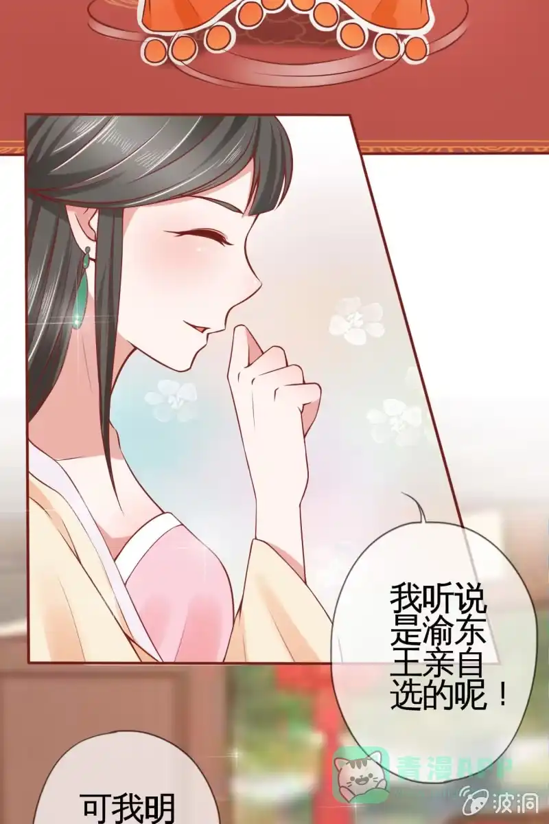 《半妖王妃》试穿嫁衣 第16页