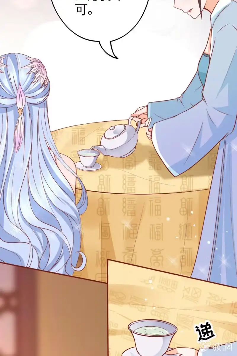 《半妖王妃》拜堂现场 第14页