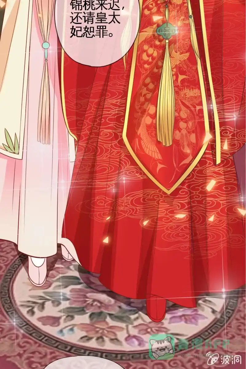 《半妖王妃》拜堂现场 第31页