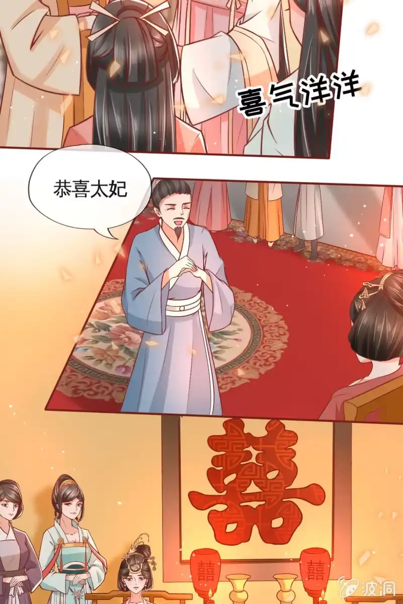 《半妖王妃》拜堂现场 第22页