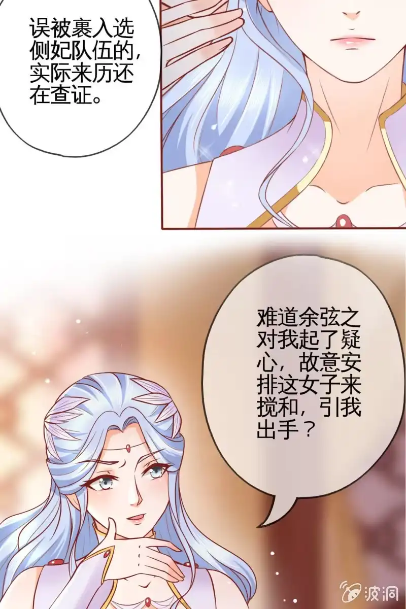 《半妖王妃》拜堂现场 第12页