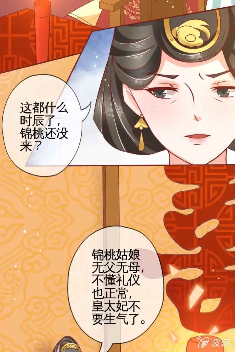 《半妖王妃》拜堂现场 第25页