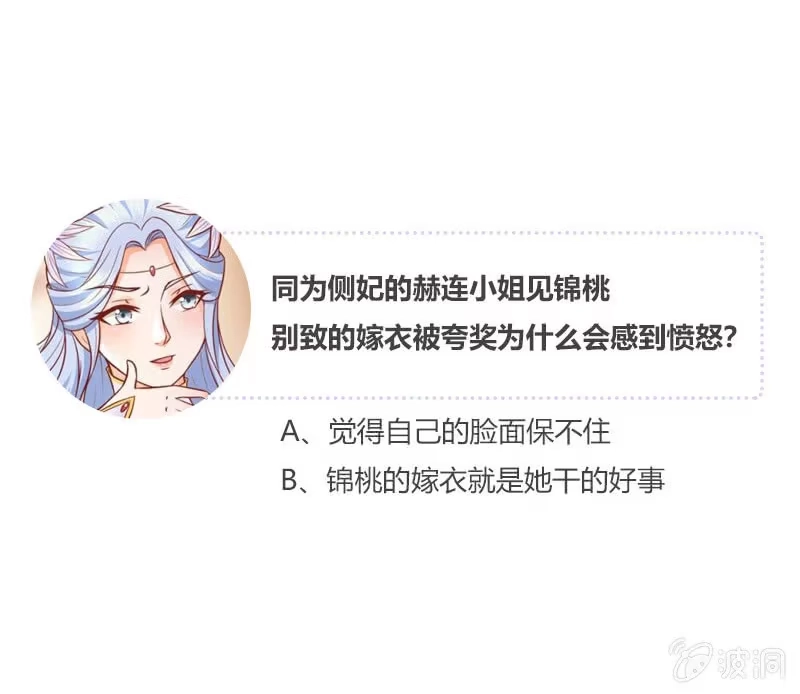 《半妖王妃》拜堂现场 第53页